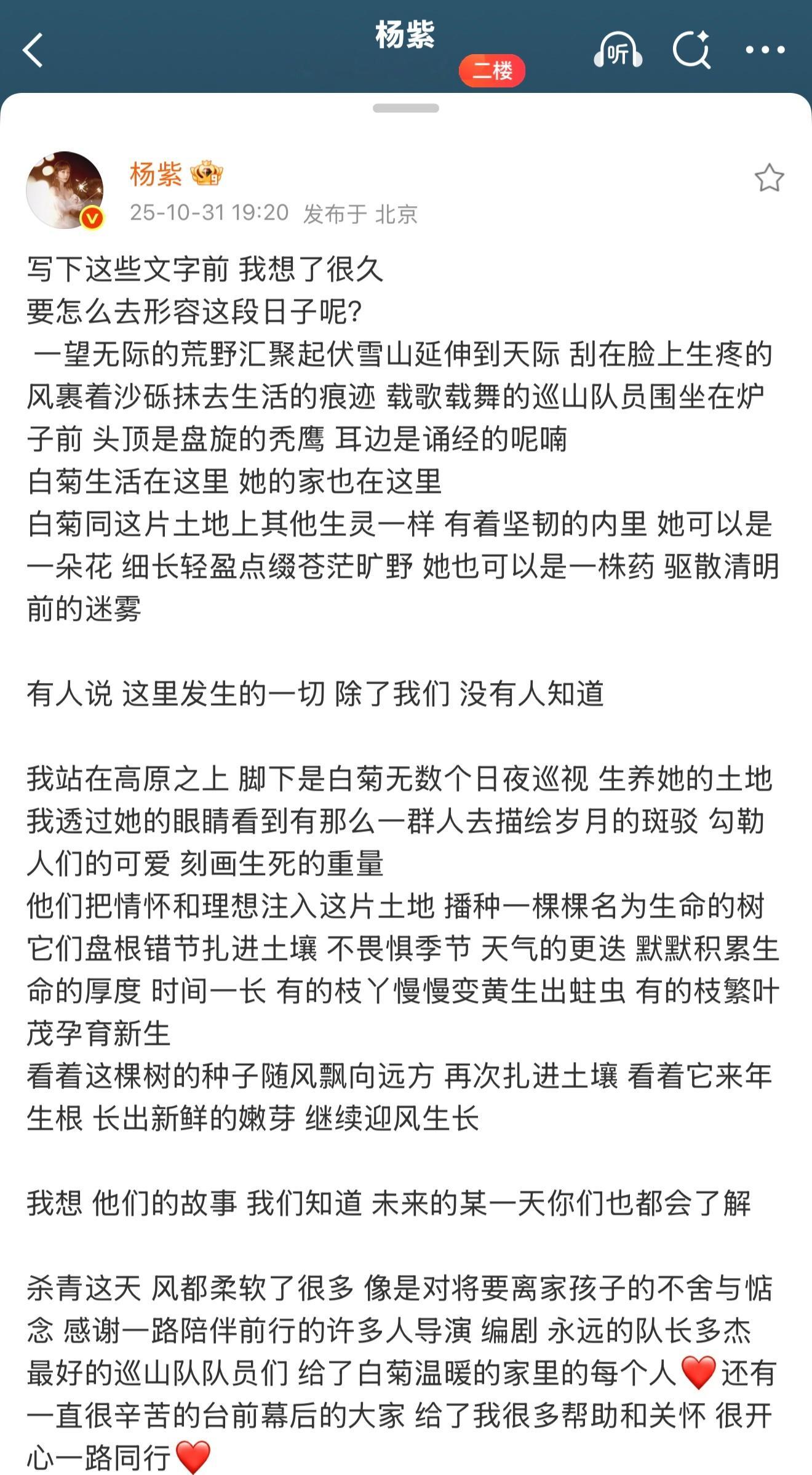 杨紫白菊杀青发文杨紫发文告别白菊文采真好！ ​​​