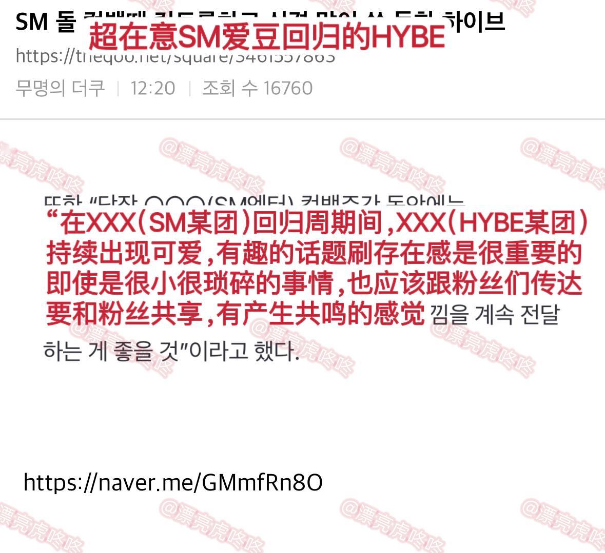 【热贴】超在意SM爱豆回归的HYBE #HYBE对SM回归爱豆舆论控制# #HY