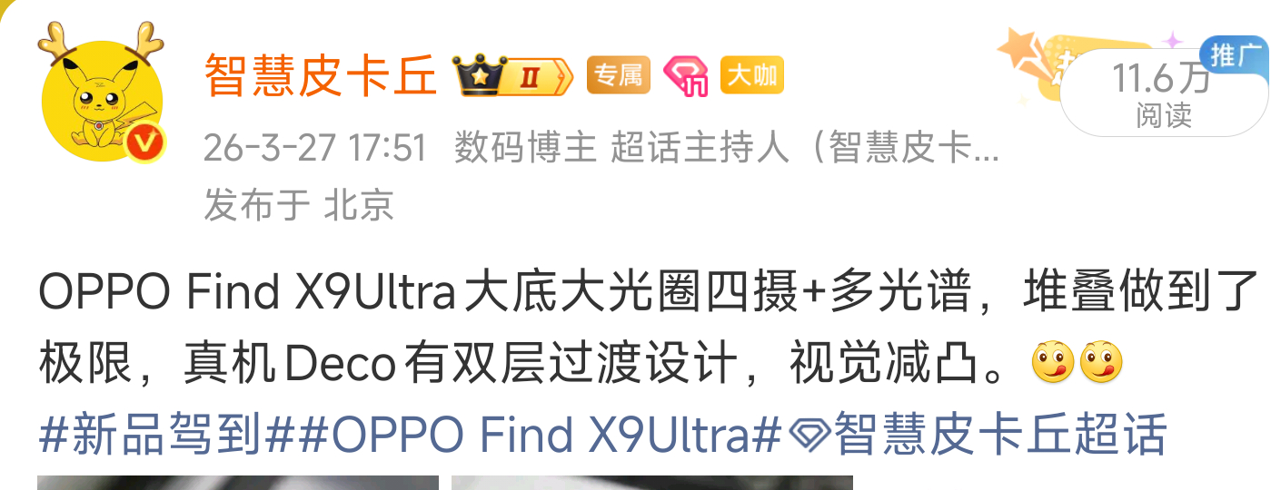 OPPO Find X9Ultra和X9S Pro发布会4月21日如约而至。10