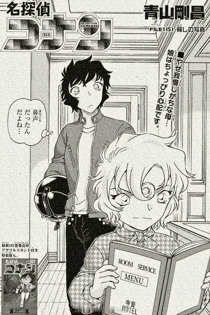 名侦探柯南漫画1151话图透！文字剧透名侦探柯南 ​​​