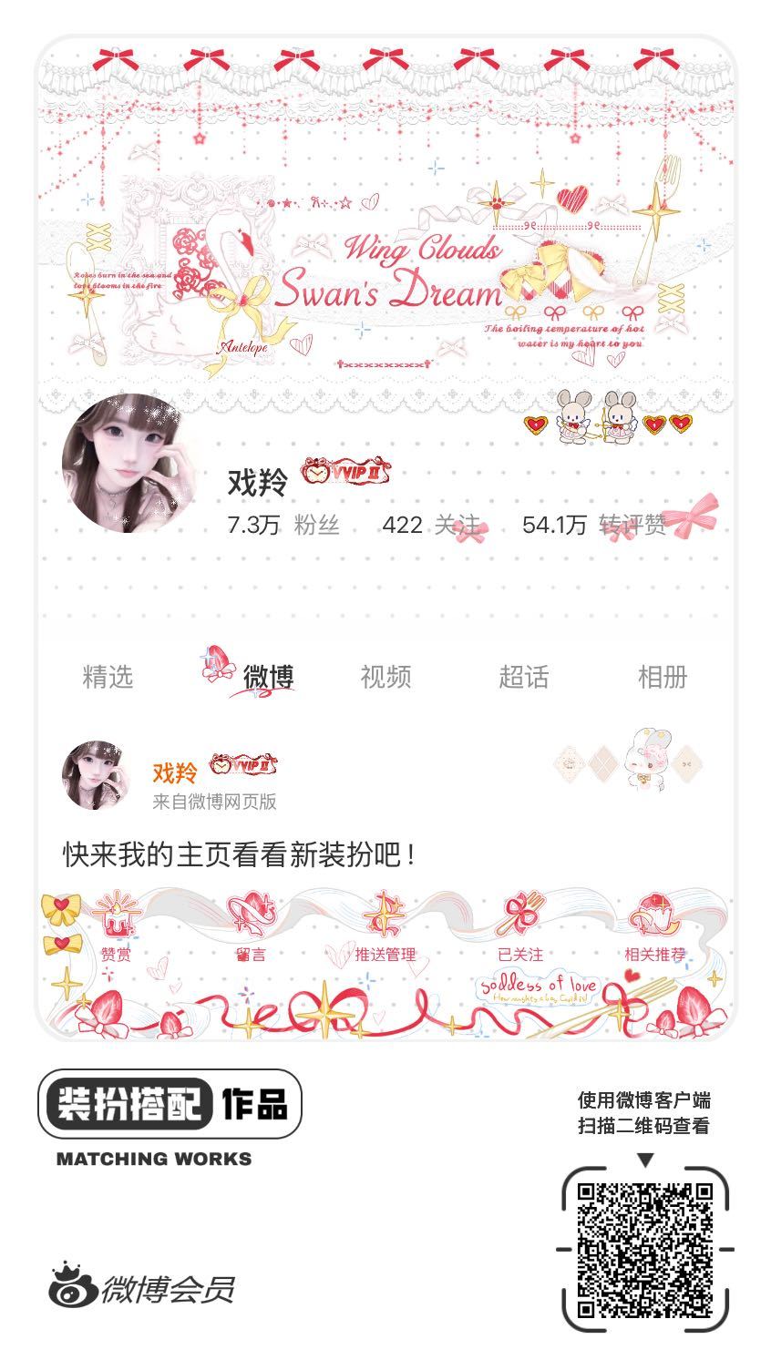 我正在参与微博会员装扮大赛，快来为我投票吧！网页链接