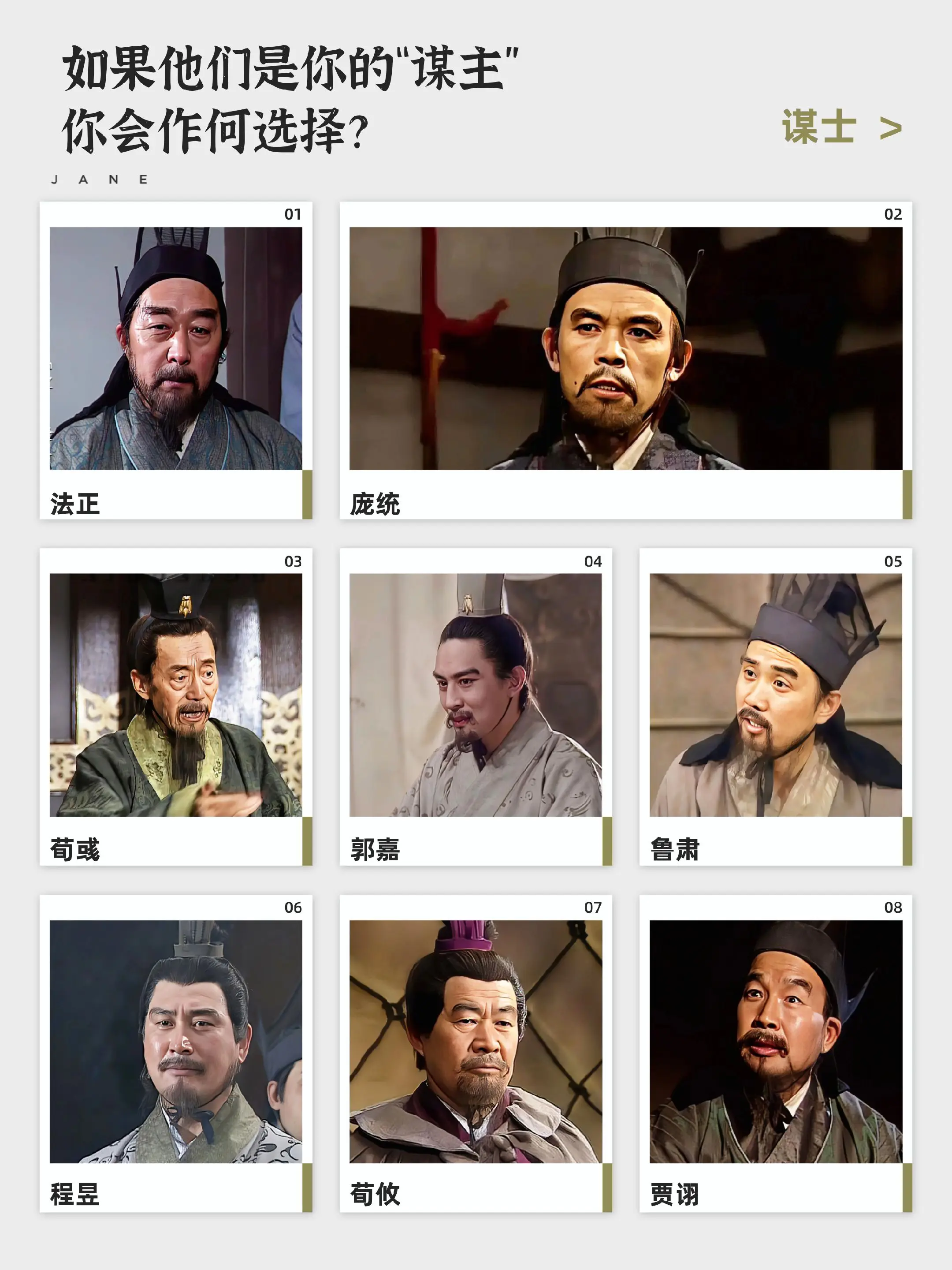 历史玩梗 谋主 三国 三国谋士