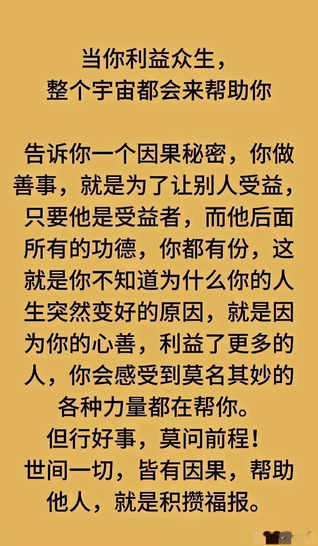 帮助别人，就是帮助自己！正能量 每天一句正能量 积极转发正能量 说的有理正能量