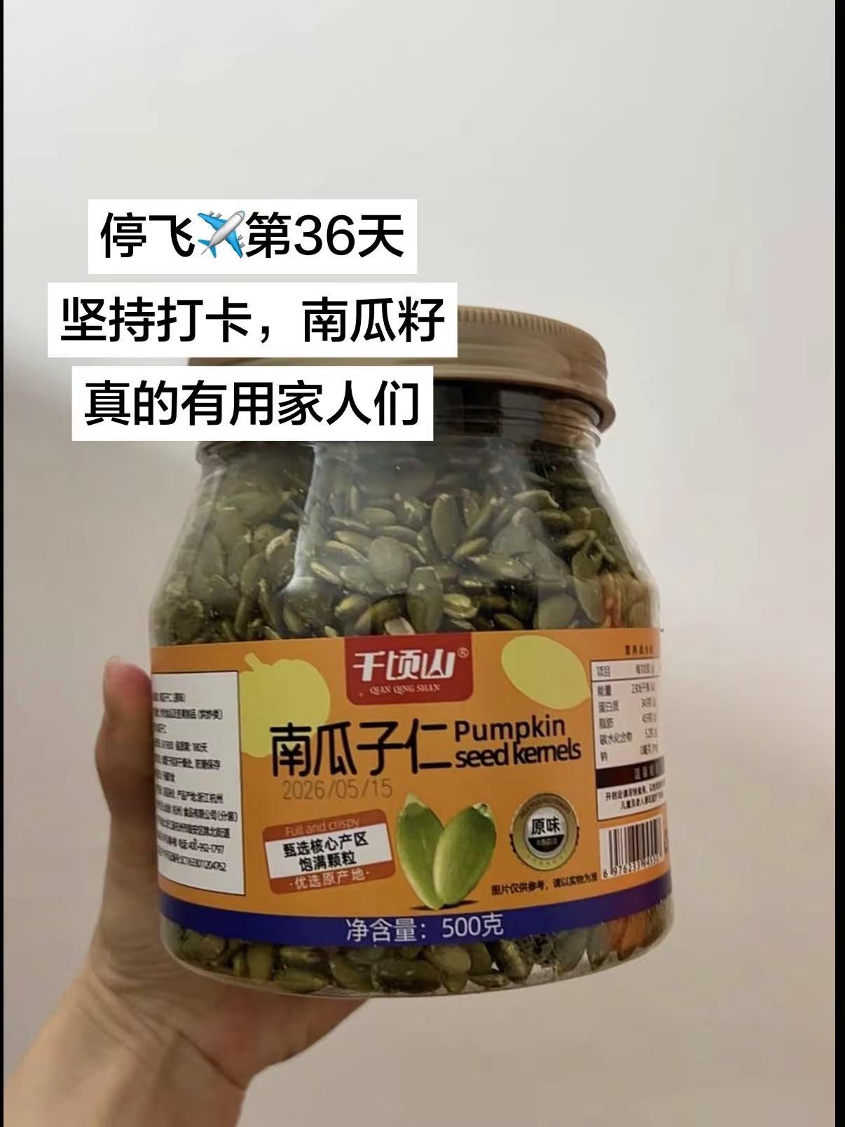 吃完嘎嘎有劲，睡觉嘎嘎香！即食南瓜子仁 原味南瓜子仁