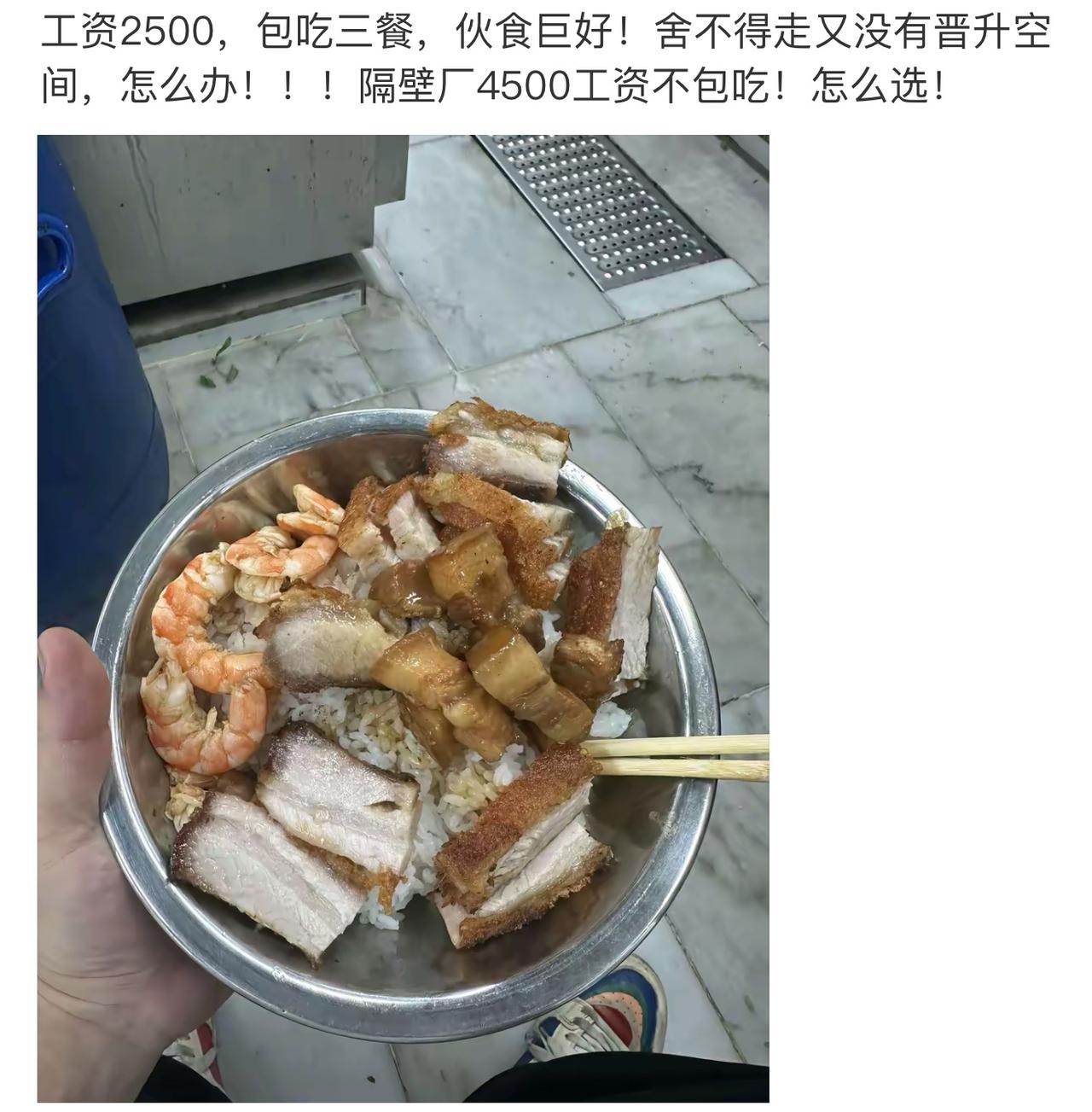 现在这份厂子月薪2500，三餐全包，伙食丰盛得让人舍不得离开，可一眼望到头，没有