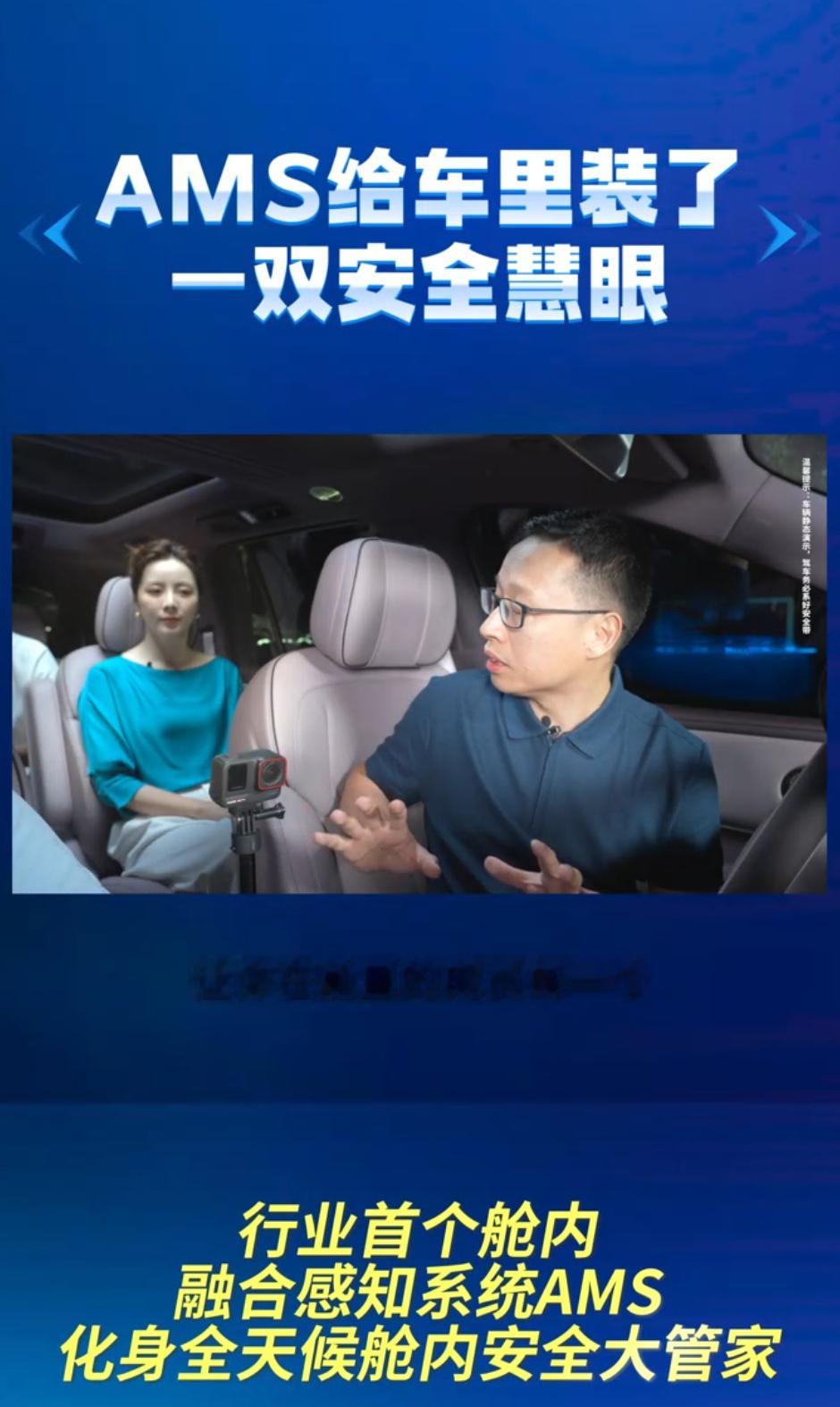 这次奕境X9座舱全球首秀，带来了舱内融合感知系统AMS。简单来说，就是把融合感知