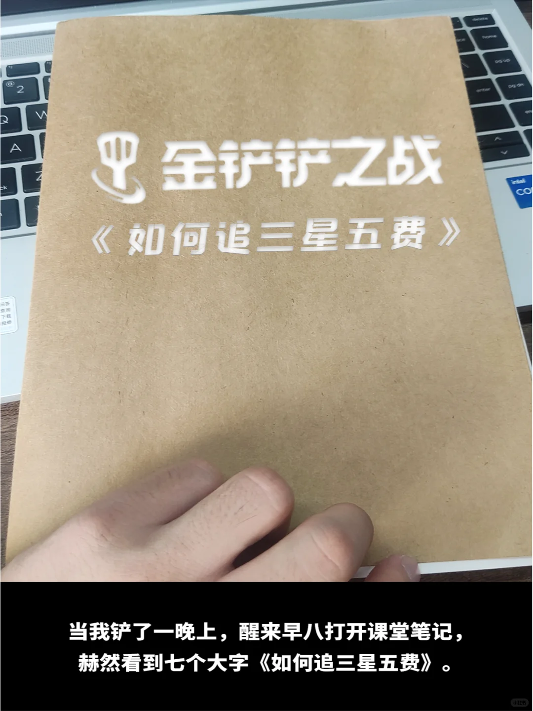 本来铲子人在上早八，结果……