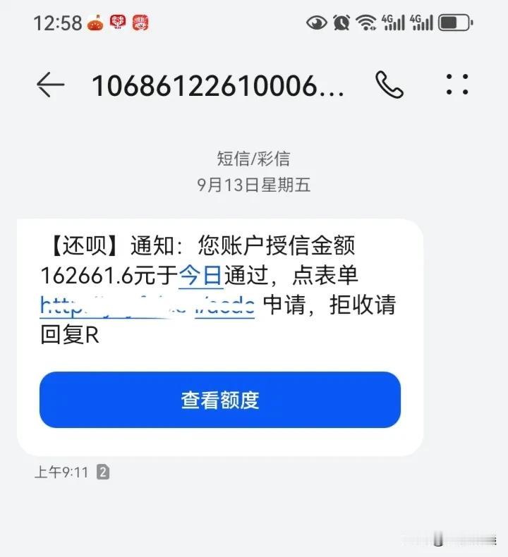 这个还呗是什么东西？我也经常发这种贷款的短信给我。相关部门应该管管啦。都是诈骗的