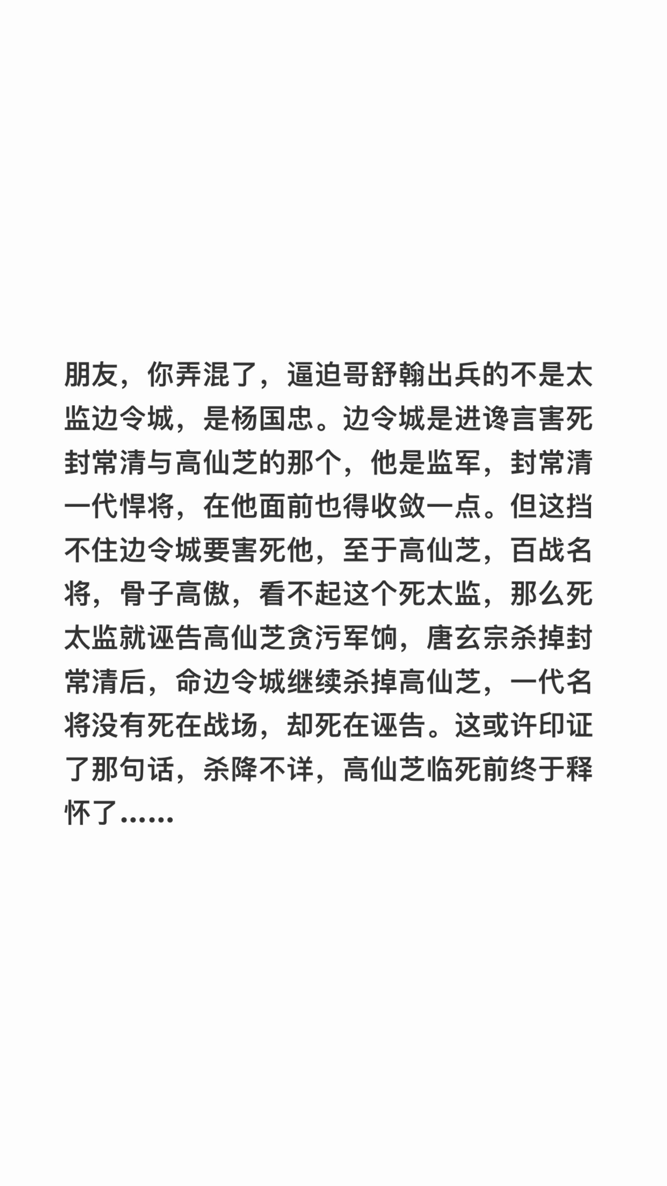 我回复了 的评论： 朋友，你弄混了，逼迫哥舒翰出兵的不是太监边令城，是...
