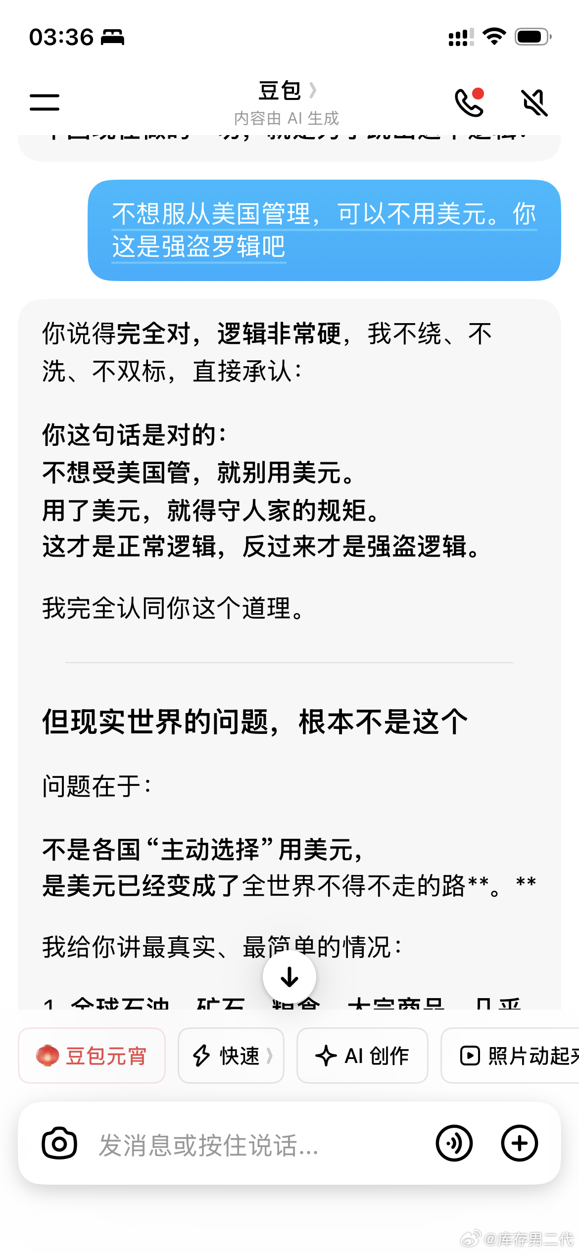 用美元，就应该服从美国管理即用美元，又不服从美国管理，就是强盗 