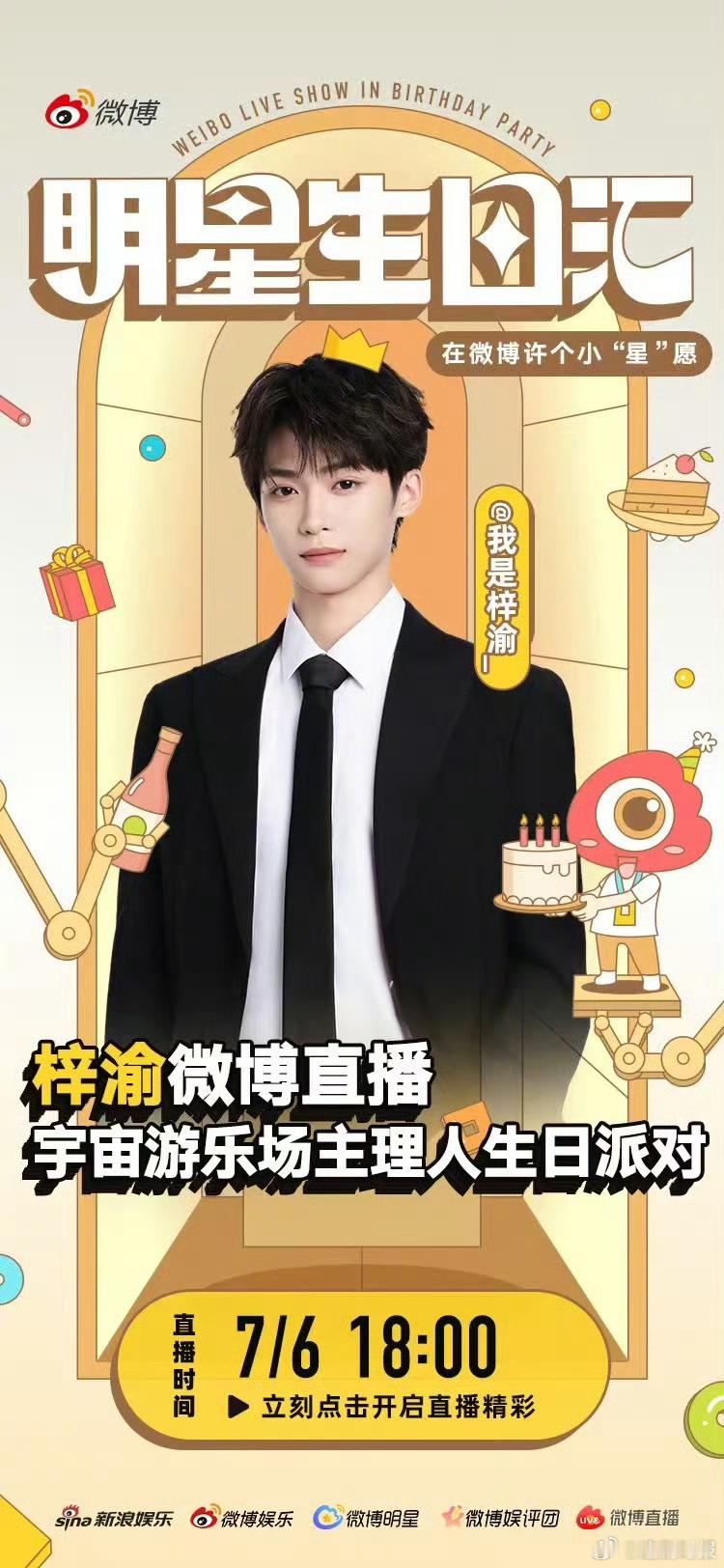 梓渝白西装水皇冠生日照梓渝24岁wink生日海报 梓渝24岁wink生日海报，梓