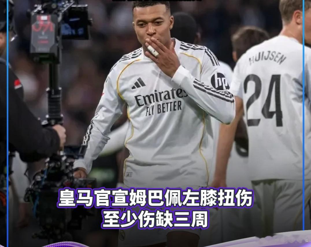 皇家马德里 1月1日消息，昨晚，西甲豪门皇家马德里发布官方公告，队内头号球星姆巴