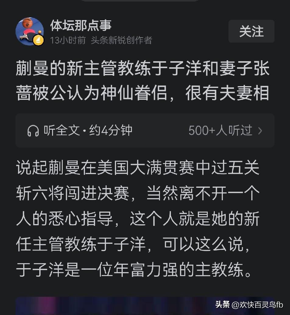 获亚的蒯曼不亚于莎莎的人气！
于子洋和妻子张蔷同时出现在头条，获得那么多的关注，