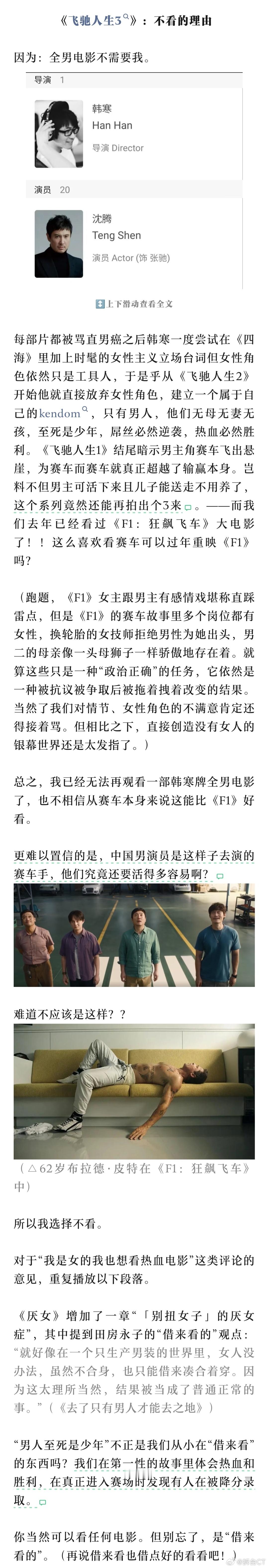 刚打开👸号，就看到集美对着飞驰人生3持续哈气。理由如前所述，含女量太少，含男量