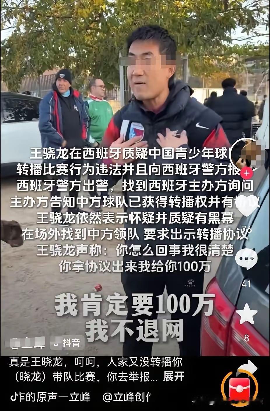 原来王晓龙并不是第一次举报董路团队。早在2025年在西班牙曼努埃尔杯比赛中，王晓