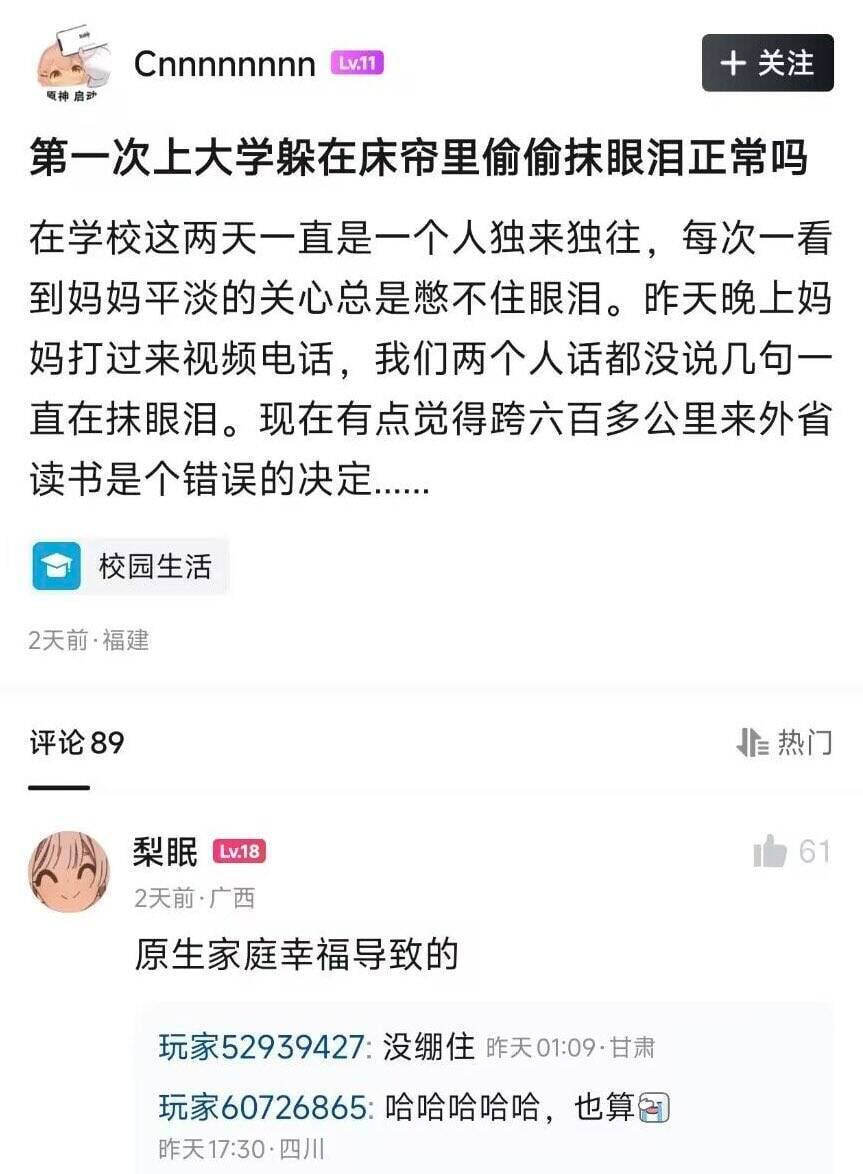 原生家庭太幸福导致 ​​​
