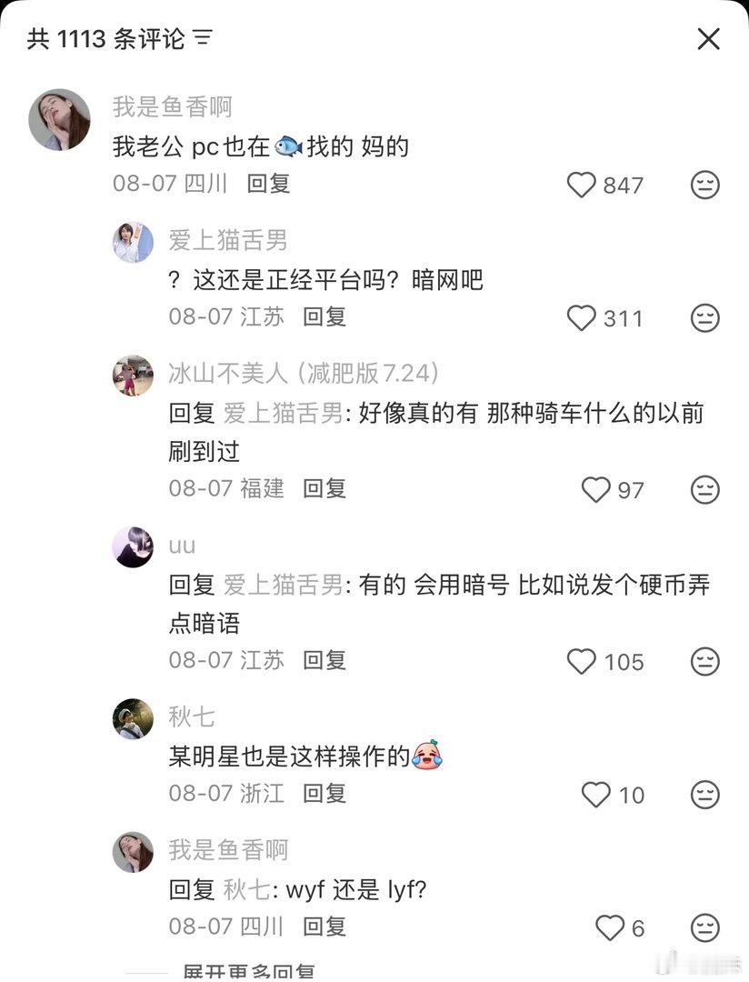 炸裂，闲鱼都涉及未成年了还不管？ ​​​