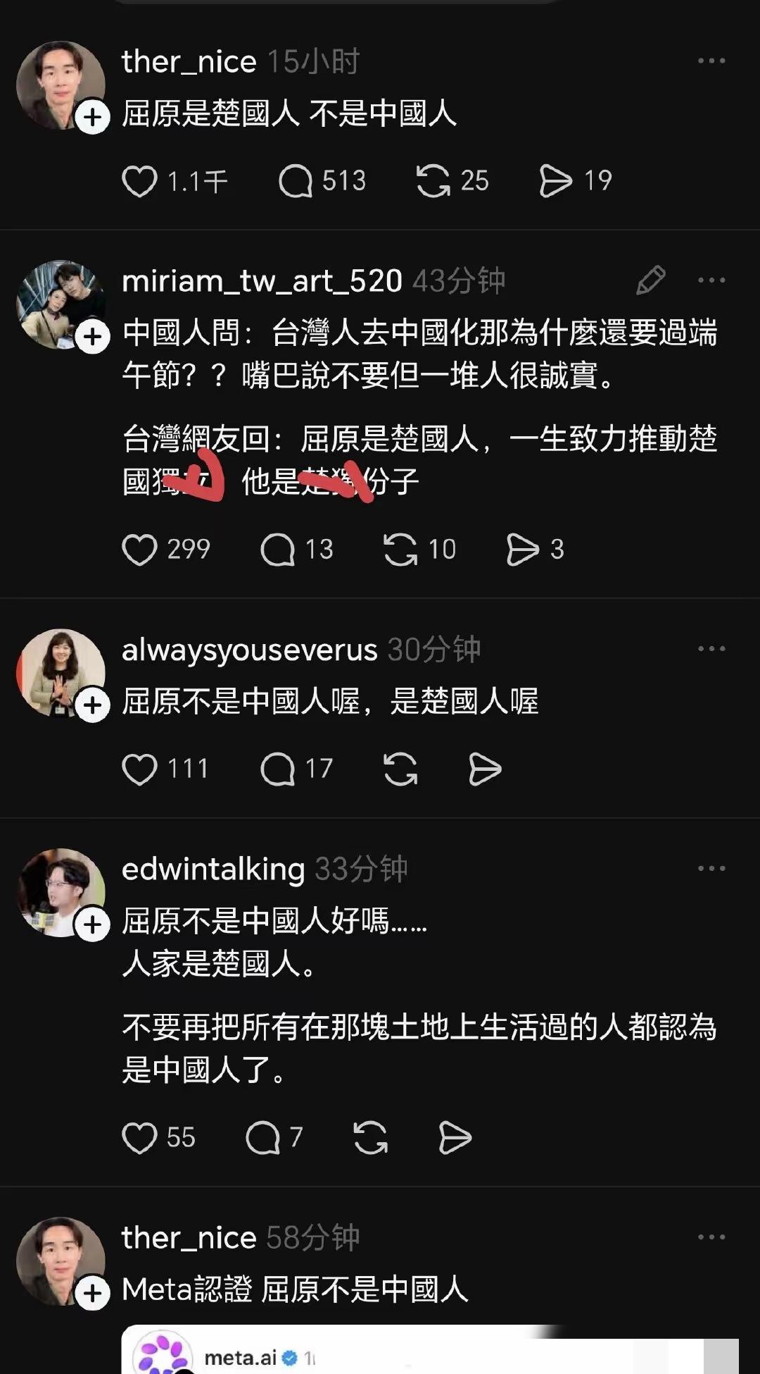台独分子说，端午节不是中国节日，因为屈原是楚国人，不是中国人。
 
这群笨鸟的说