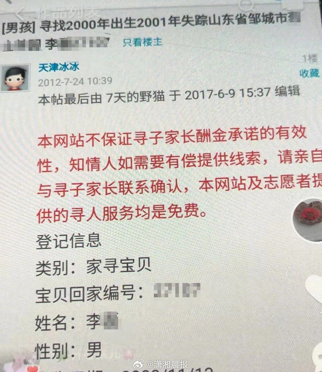 【山东一#男婴被拐家人21年后发现其涉罪被抓#，#男婴遭抢走绑匪被判15年买家被