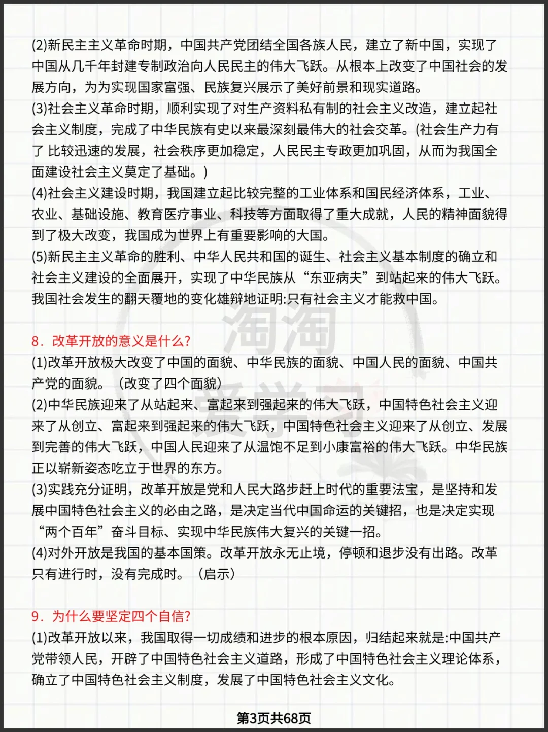 高中政治必修1-4模块教材知识要点+答题模板