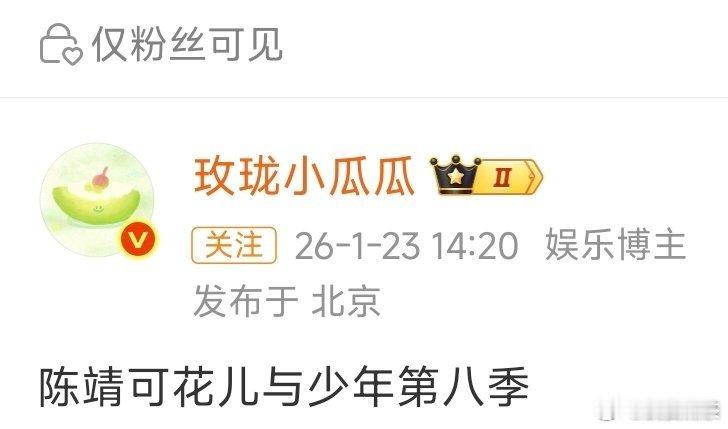 陈靖可 近一年进组情况2024.12.05-2025.03.11🥝《遇人不熟》