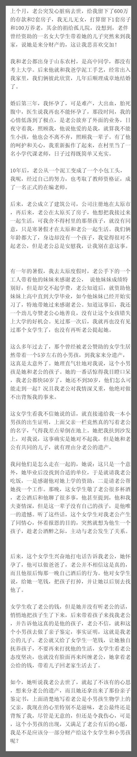 上个月，老公突发心脏病去世，给我留下了600万的存款和2套房子，我无儿无女，打算
