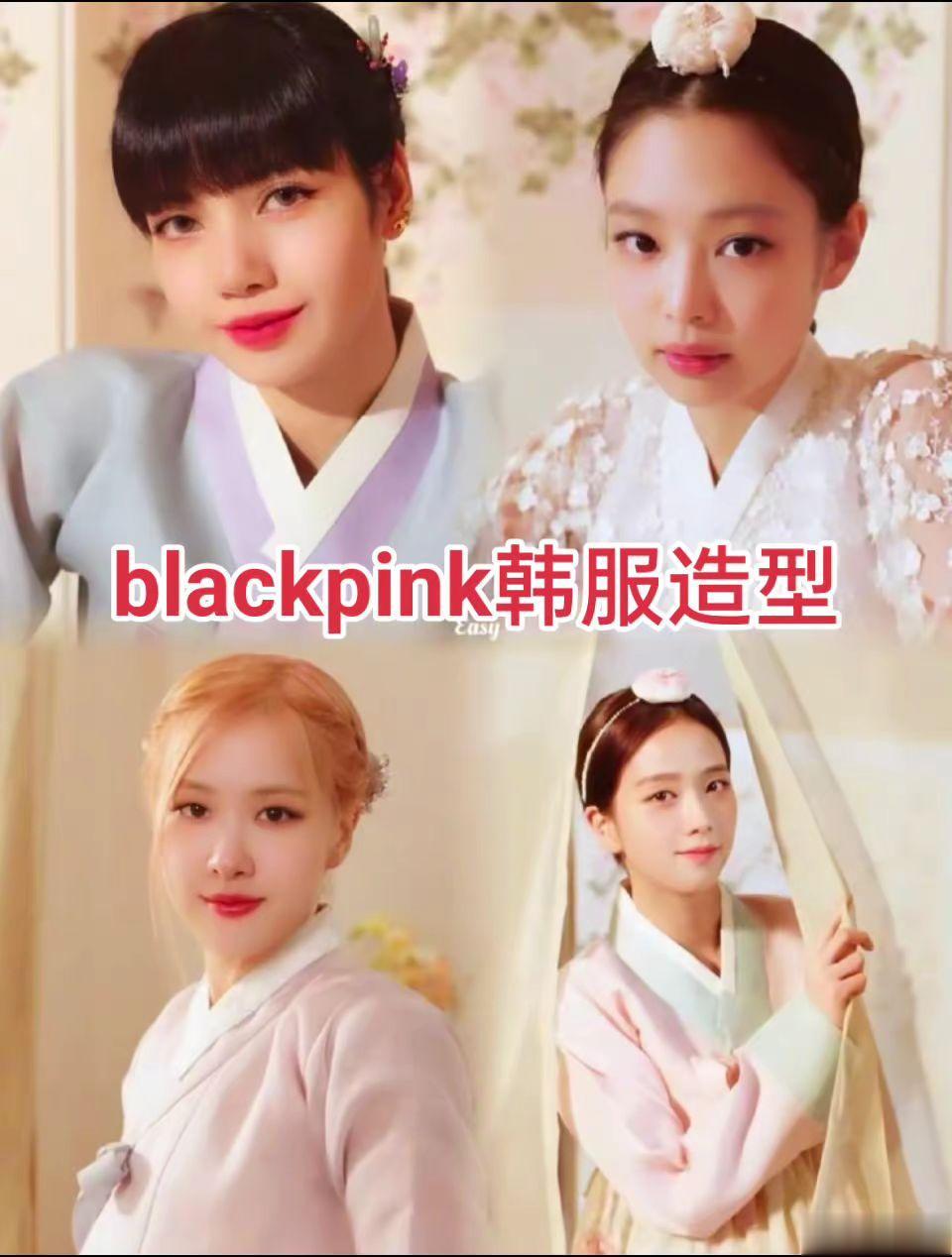 哇哦~blackpink在2025年新年祝福视频里穿了韩服哎，你觉得哪...