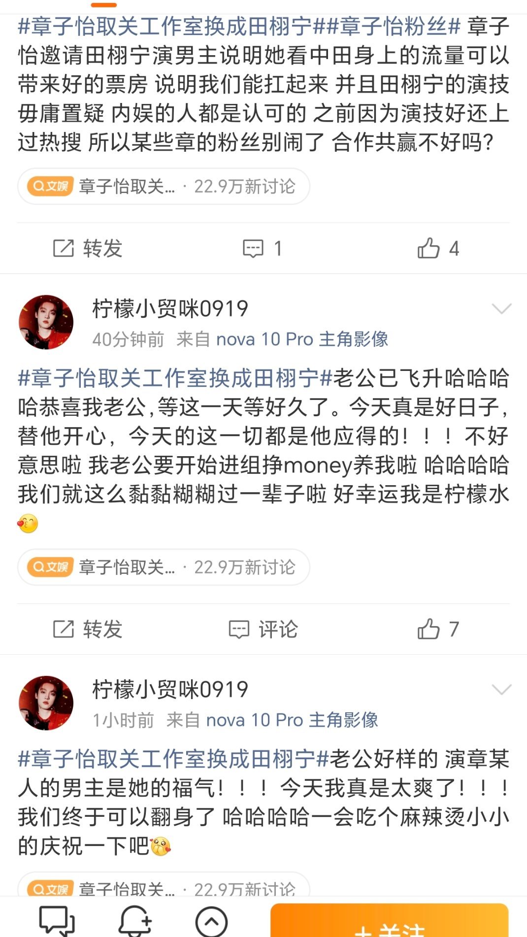 田栩宁粉丝演的还是 