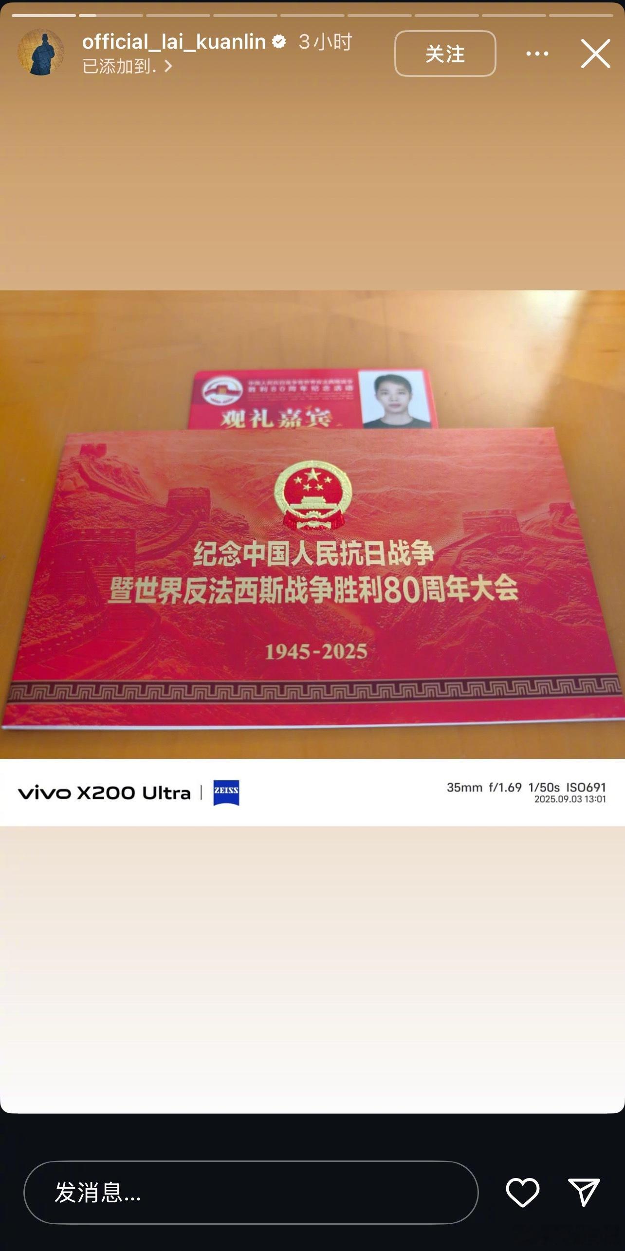 赖冠霖ins和小红薯都发了赖冠霖ins晒观礼照 ​​​