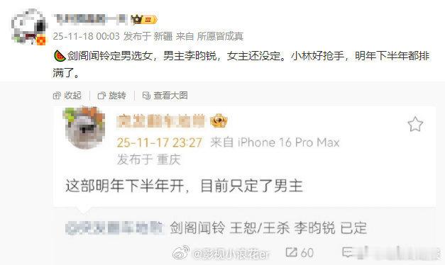 网传李昀锐将出演《剑阁闻铃》，从现代剧到古装仙侠，他的戏路拓宽让人眼前一亮。 