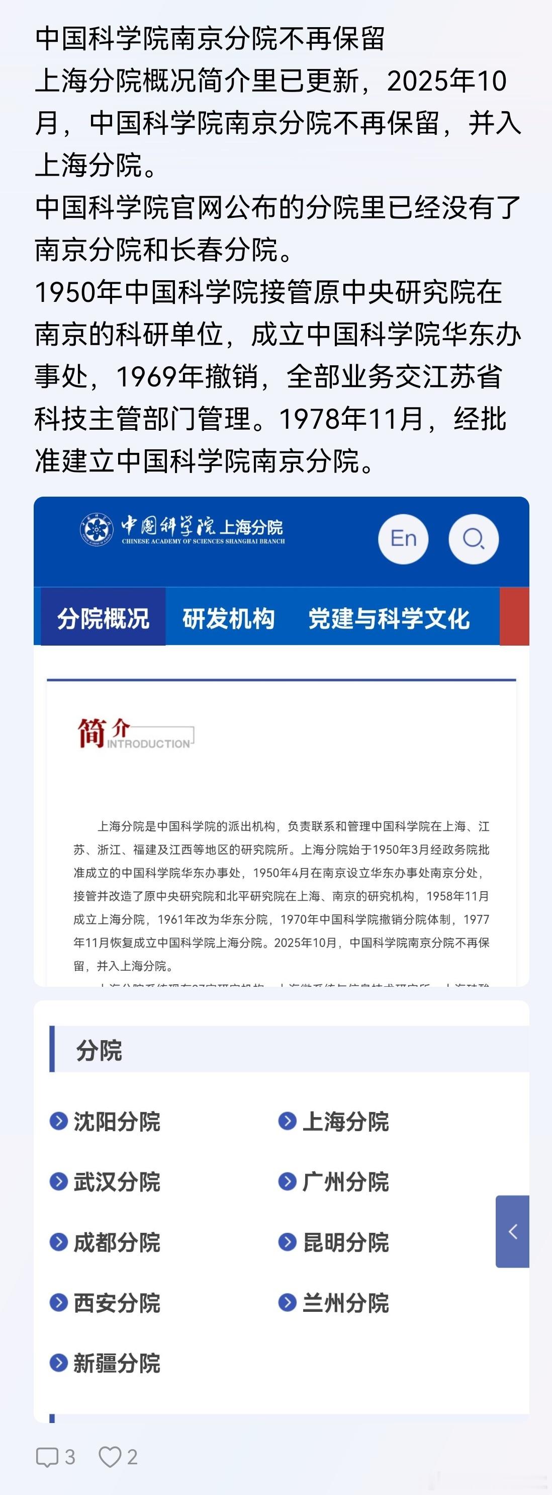 博士多了，为啥中科院还整合分院了？中科院南京分院不再保留。 