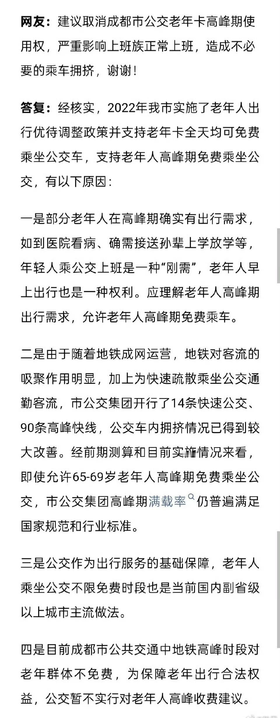 关于老年人免费乘坐公共交通，感觉上海方法比较好，直接发放货币补贴最好，让老人也有