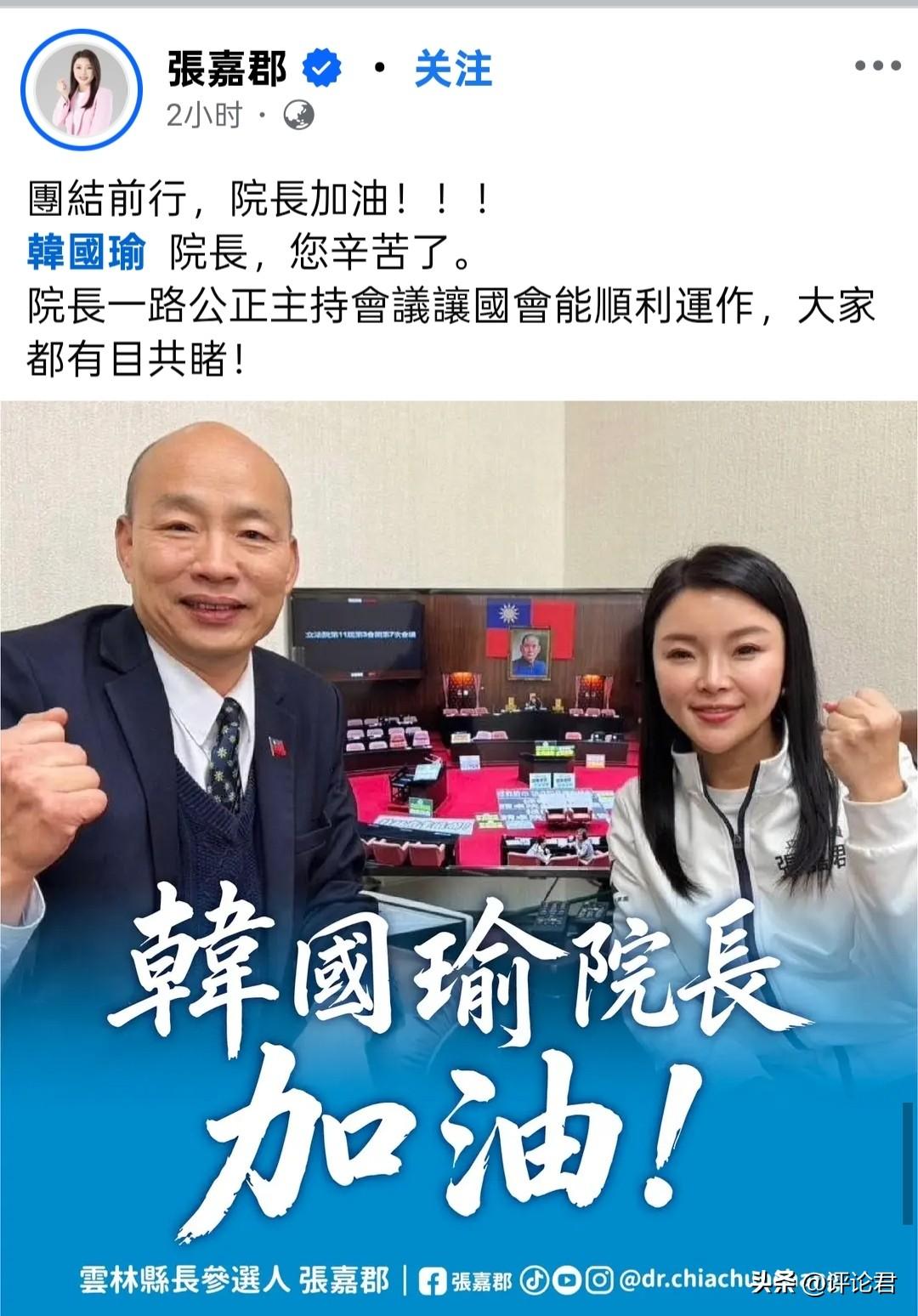 20260430国民党立委张嘉郡发文力挺韩国瑜