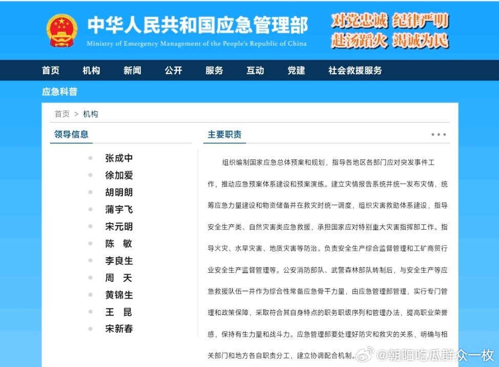 应急管理部官网已更新。 