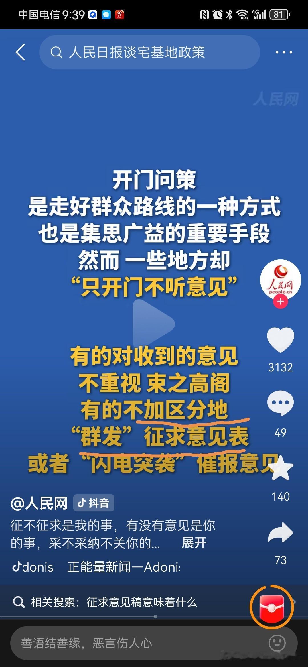 向人民群众征求意见，大家得共同反应是什么？我想“挺好的”应该名列前茅。到底何为“