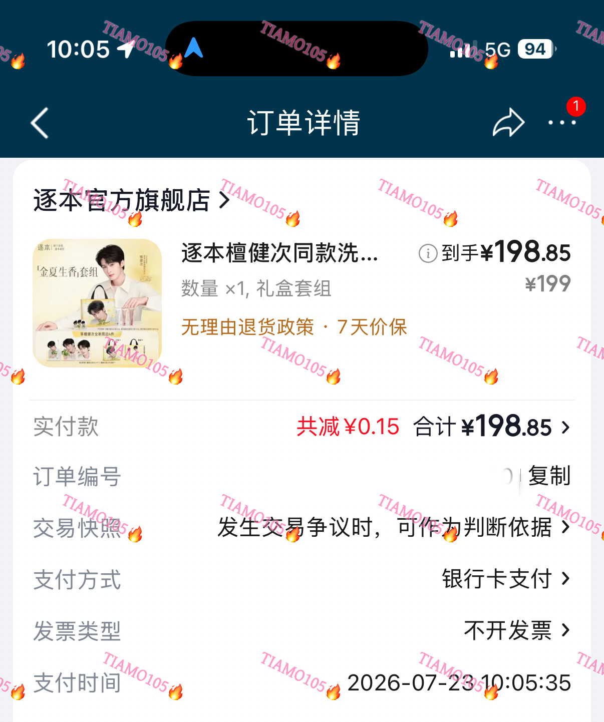檀健次  嘻嘻，早上抢到了逐本新套装，开心忙到现在才有空发。每天都要用逐本美美的