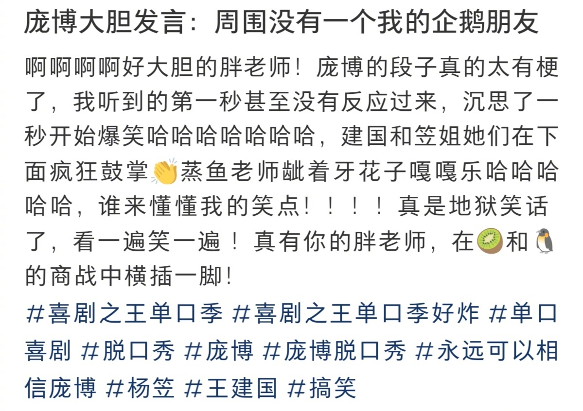 一句话点破桃鹅商战回来了，一切都回来了，还是那个很敢说的脱口秀！“我站在🥝这个