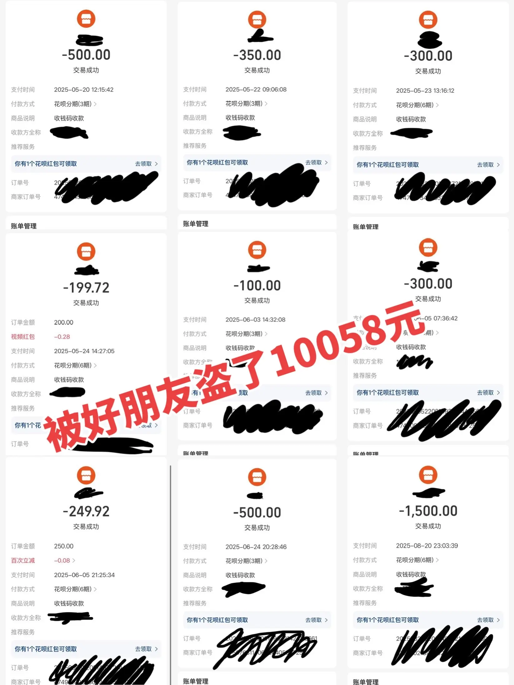 被朋友背刺，盗刷我花呗10058元。唉，2024年那刚开始跟她只是我粉...