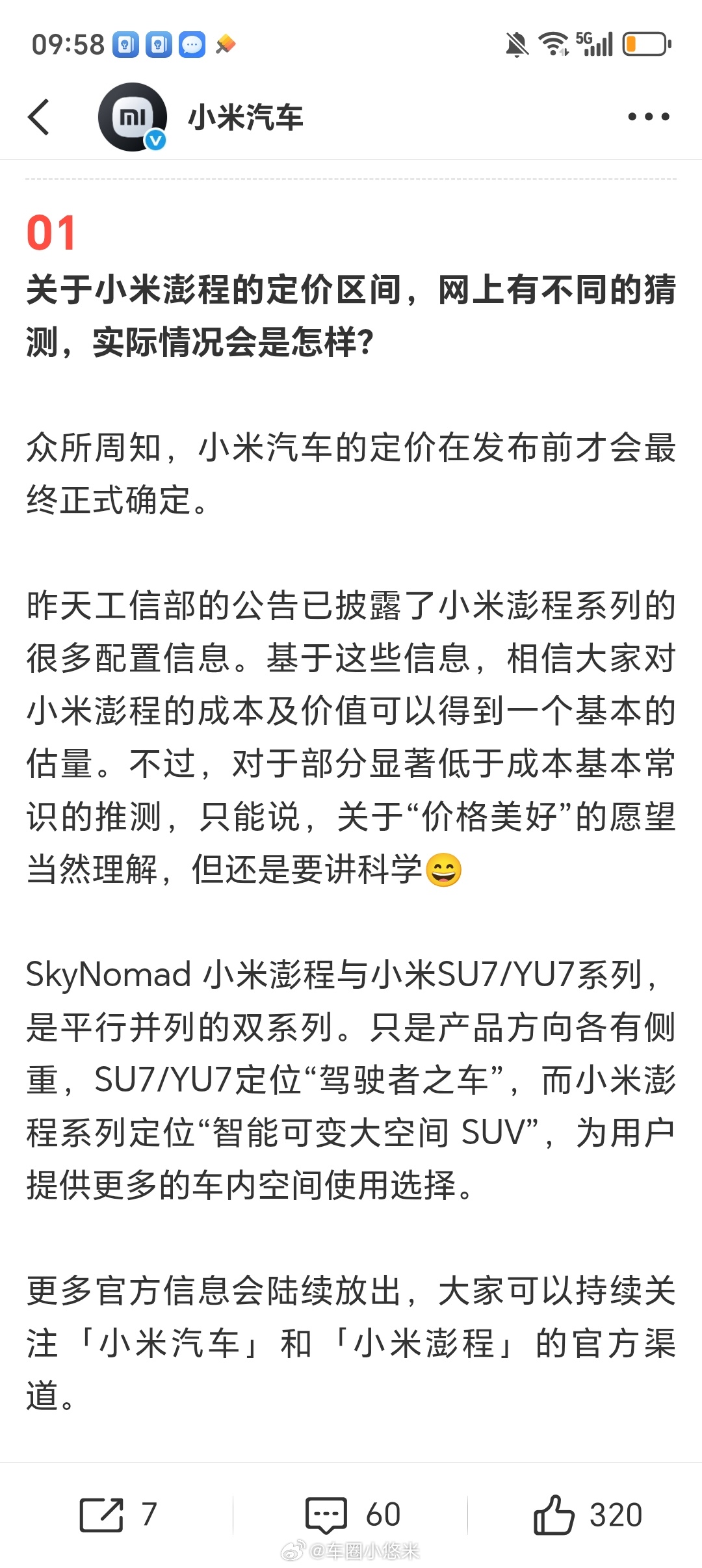 小米回应网传澎程价格小米澎程全新增程SUV系列｜智能可变大空间428万公里超长路