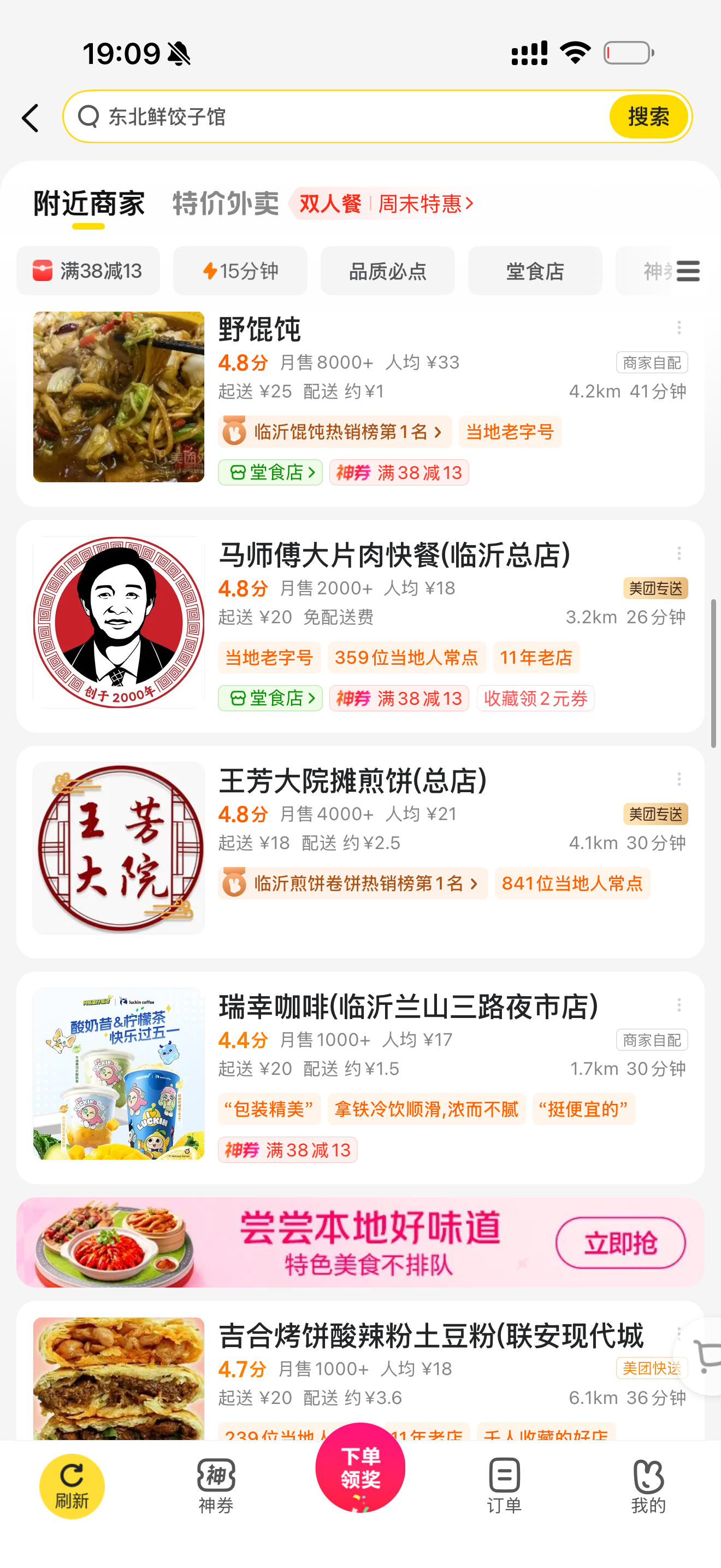 剪完视频打开美团看到这些临沂外卖店真是惬意