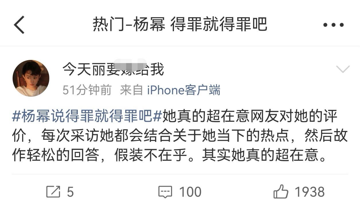 杨幂 得罪就得罪吧丽粉但凡多花点时间在自家作品上，都不至于正主新剧台网双扑