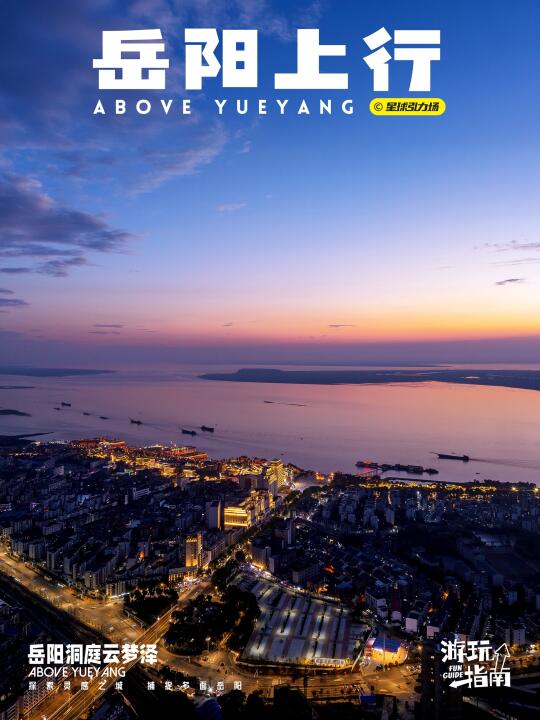 为了一份日落🌅去了一趟岳阳🌇