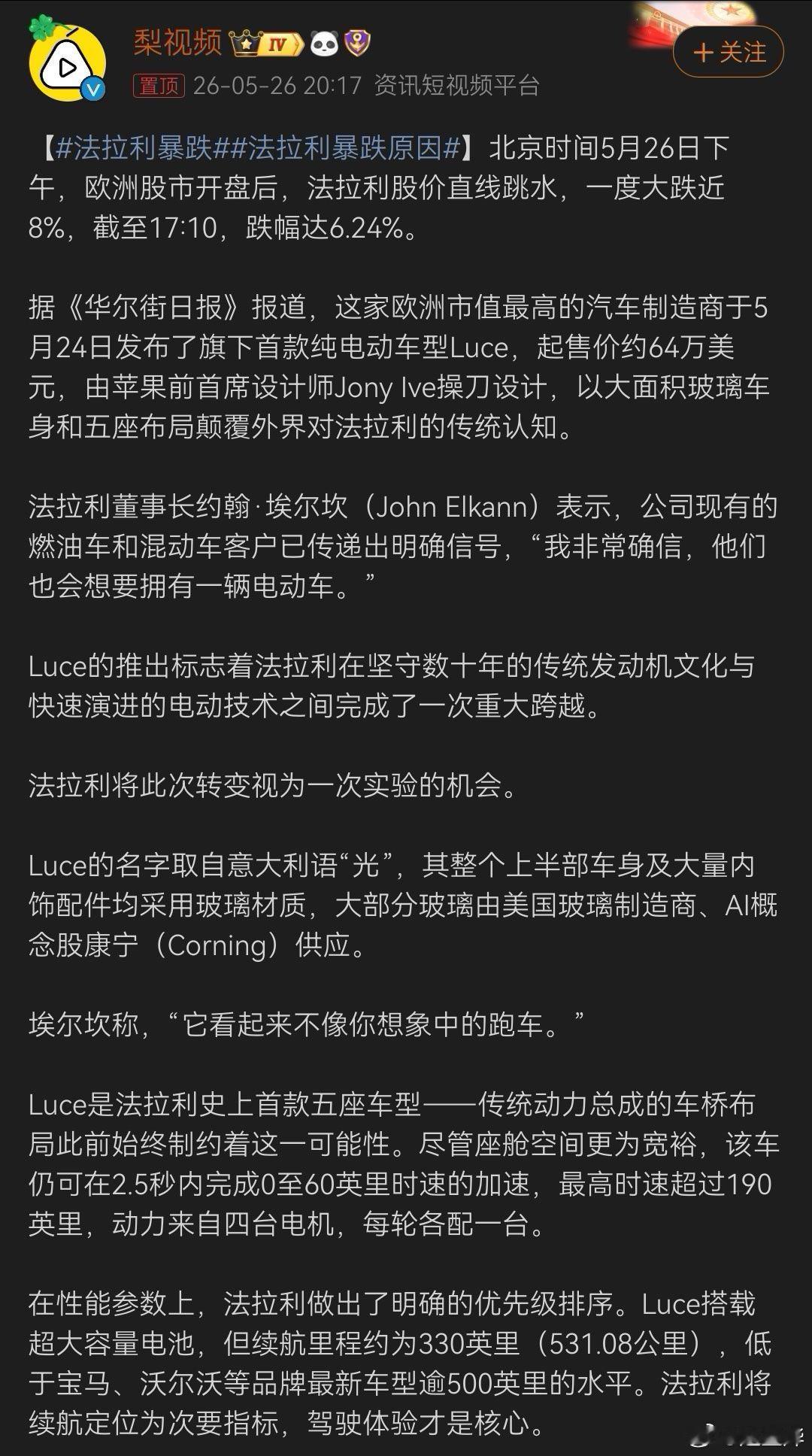 法拉利为啥跌？因为老头乐也是电动的，而且不乏有与新款法拉利相似度很高的… 法拉利