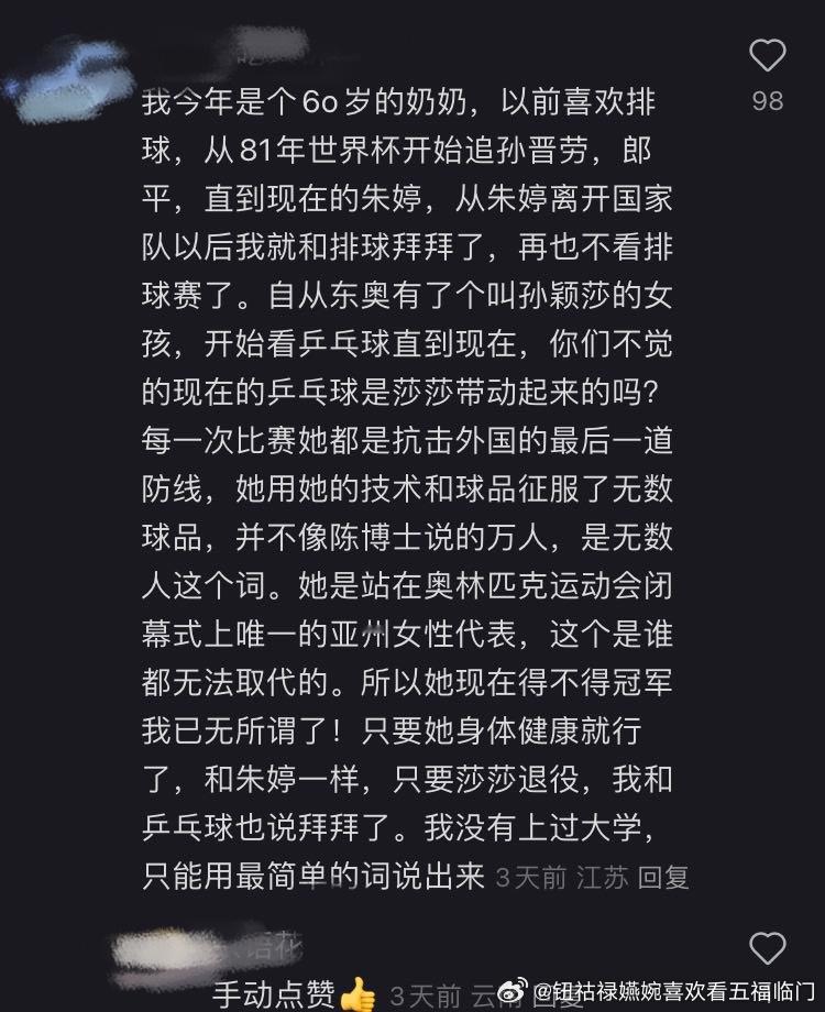 永远会被真挚的对孙颖莎的爱感动到[泪][泪][泪] 