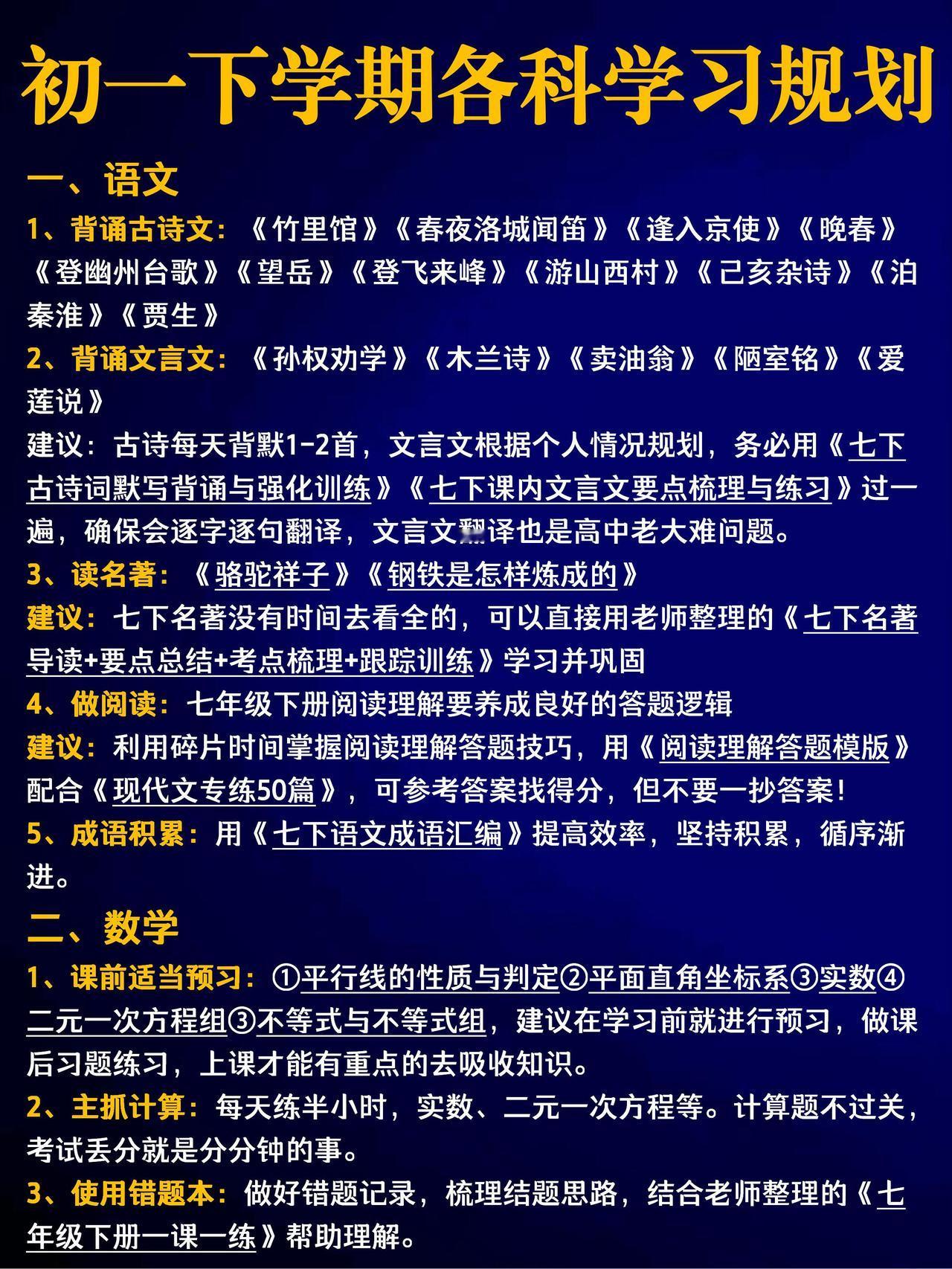 火箭班班主任刚发的：七下新学期学习计划表