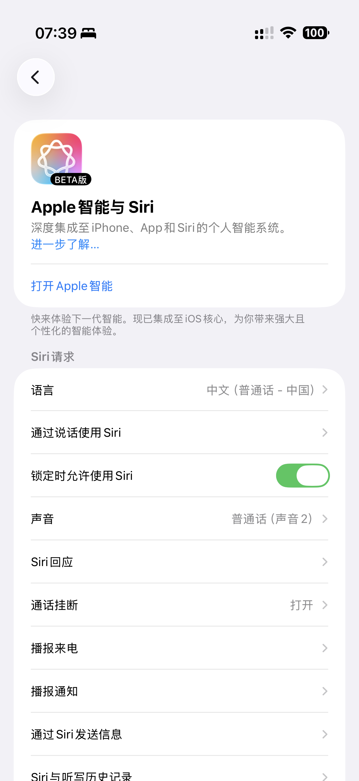国行版苹果AI我还没收到，但是我司小伙伴收到了，各位苹果用户看看，大家收到推送了