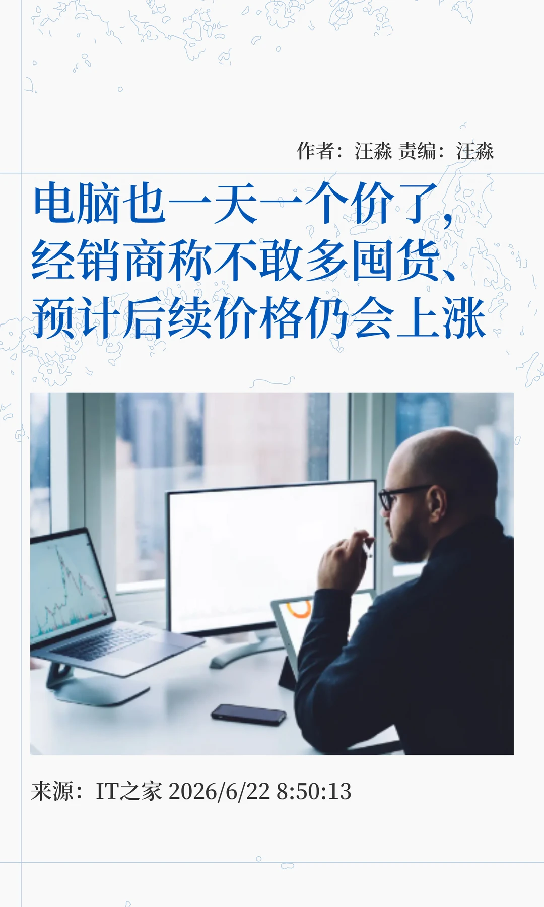 内存涨价+学生潮，电脑经销商囤货如履薄冰