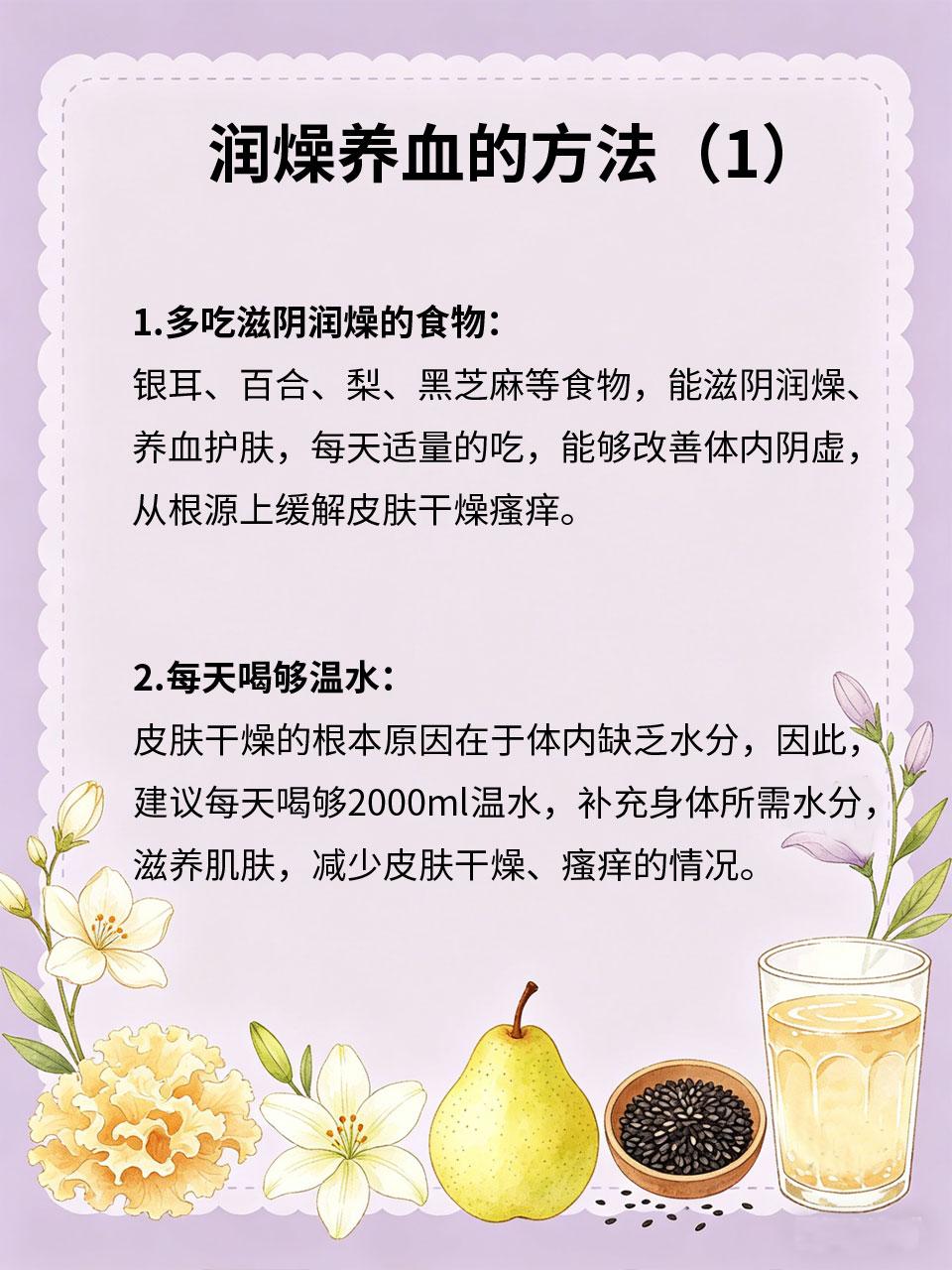 皮肤瘙痒干燥，润燥养血才是根本
皮肤瘙痒、干燥🧏，尤其是秋冬季节❄️，很多人只