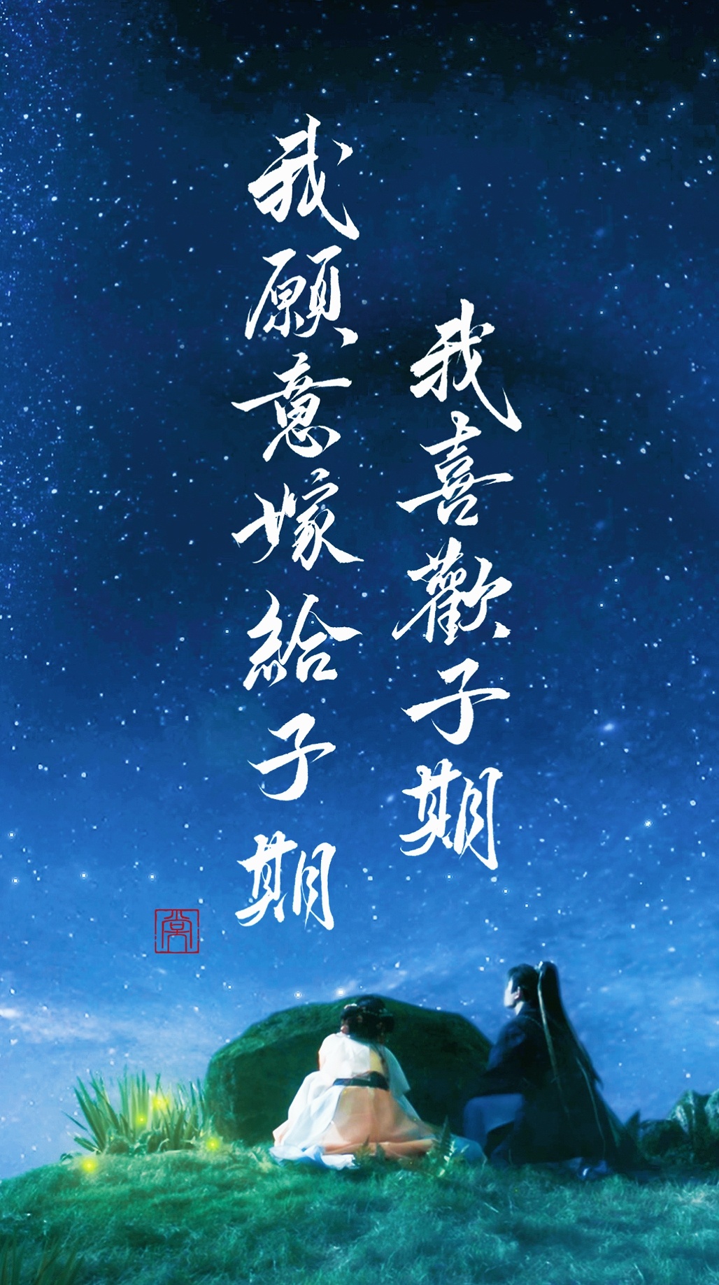 #我喜欢子期我愿意嫁给子期#“我喜欢子期，我愿意嫁给子期。” ​​​
