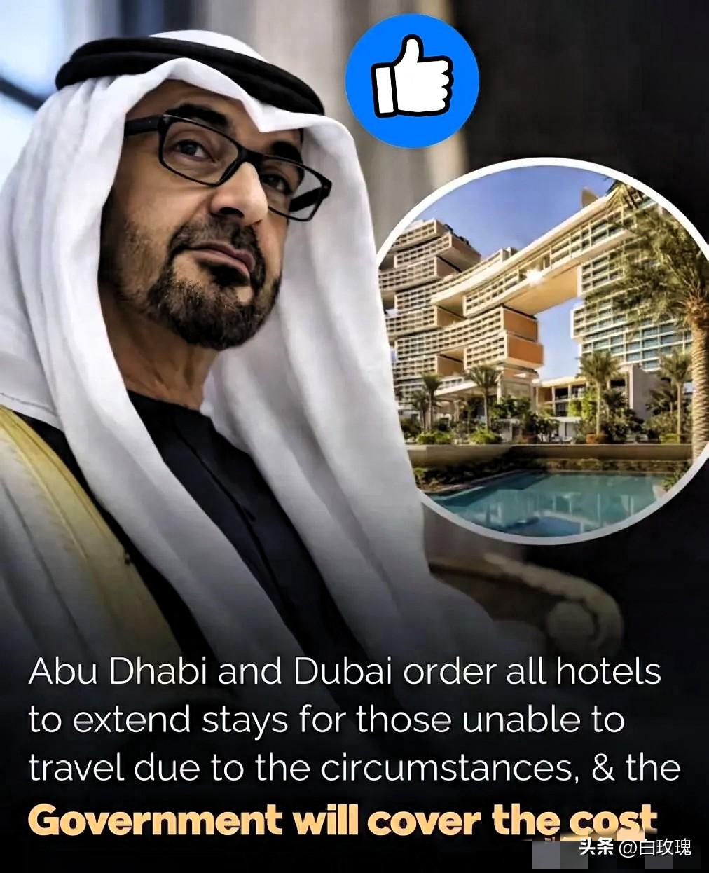 头顶一块布，全球我最富！果然还是有钱任性！阿联酋已宣布，数万名因打仗走不了的游客